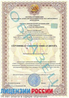 Образец сертификата соответствия аудитора Лысково Сертификат ISO 13485